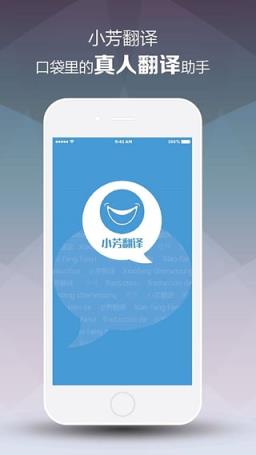 小芳翻译手机客户端官方