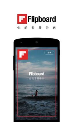 Flipboard 中国版