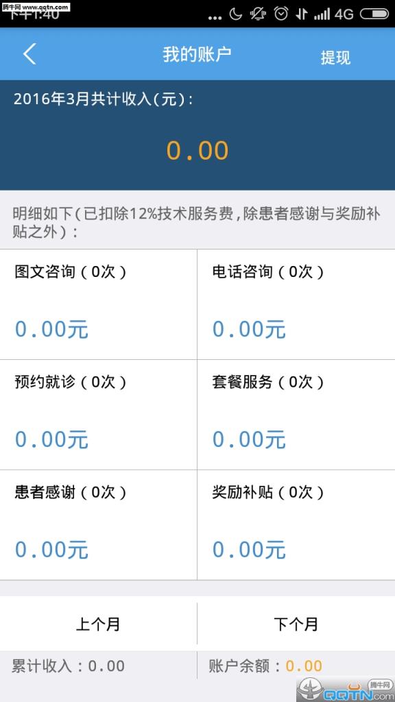 妇儿优医医生版安卓客户端