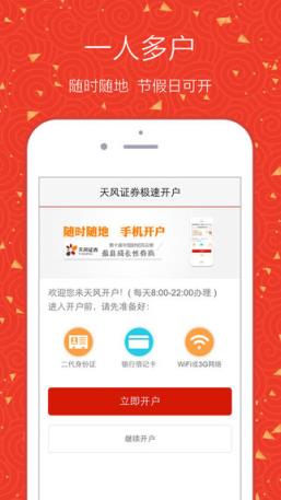 天风证券手机版