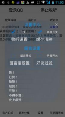 秒赞QQ空间说说APP
