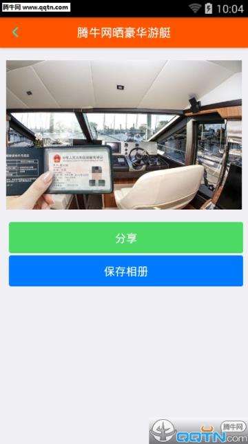 晒豪华游艇图片生成器