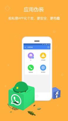 LEO隐私卫士APP