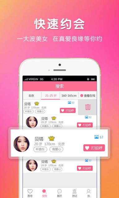 爱豚交友app