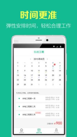 心未来开工助手手机app