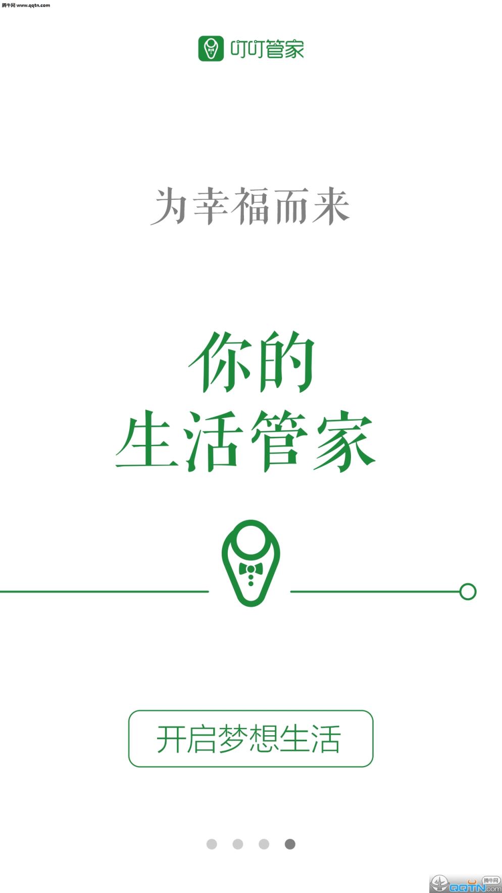 叮叮管家APP手机版