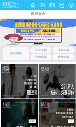 多练会计APP官方