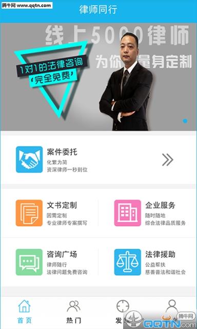 律师同行APP官方下载