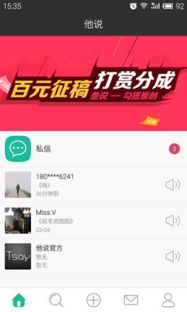 他说(自媒体交易平台)官方版
