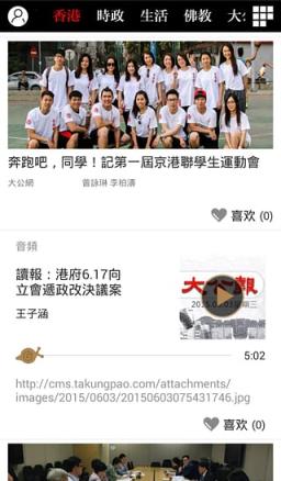 大公新闻手机版