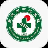 武汉市中心医院APP
