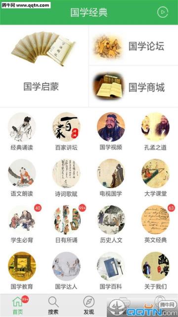 国学经典APP