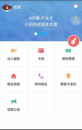 小石回家app