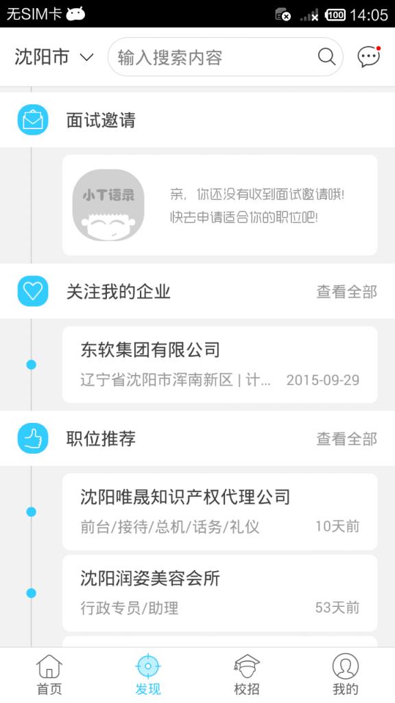 北方就业通APP