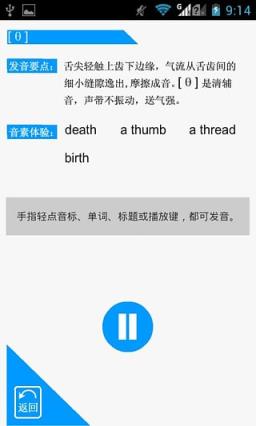 雅木英语音标学习软件