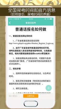 伴我考普通话App