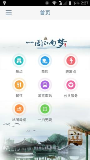 2021苏州园博会APP