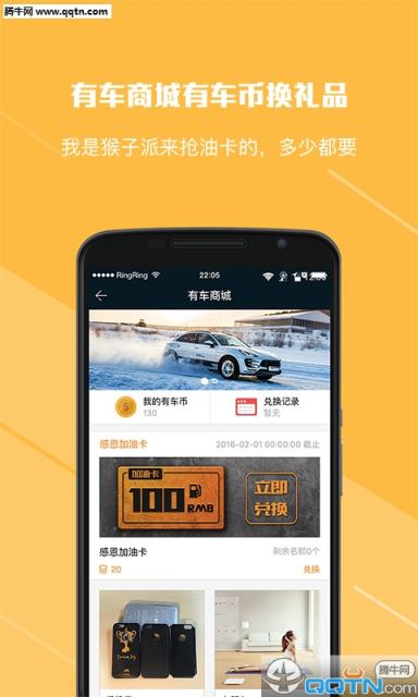 一起去SUV安卓版