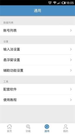 微营助手App破解版