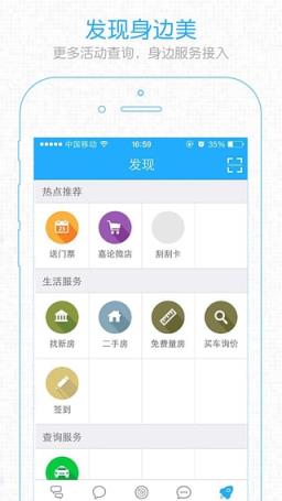 嘉兴圈手机版免费