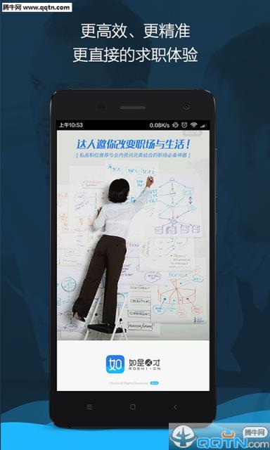 如是人才官方版