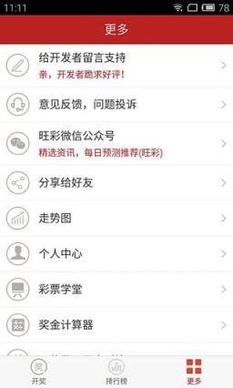 3D开奖结果直播手机版客户端