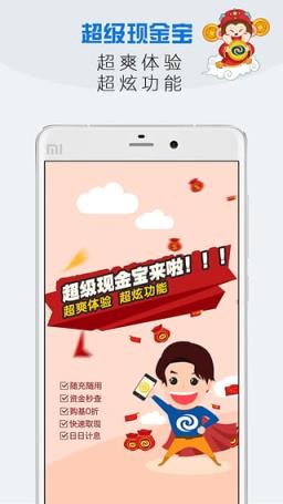 南方基金超级现金宝App