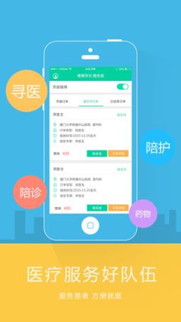 嘀嘀导诊服务版安卓