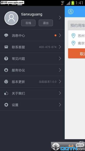 天天出行司机APP