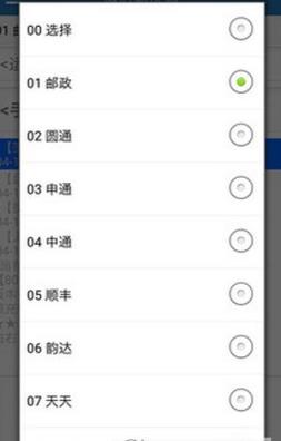 微后勤快递平台app
