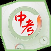 劲战中考倒计时App