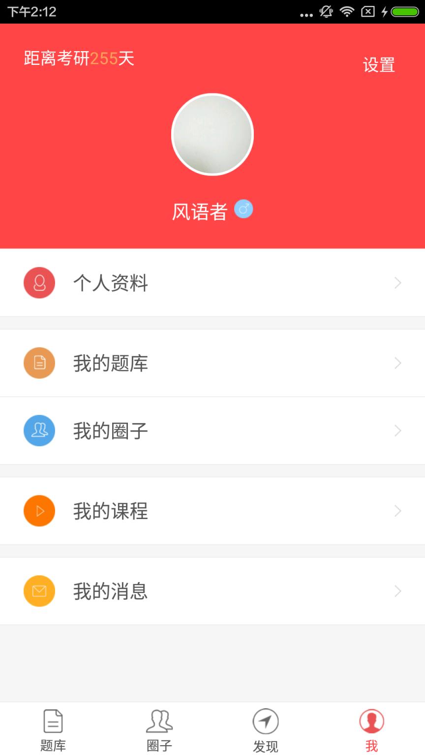 西医综合真题APP