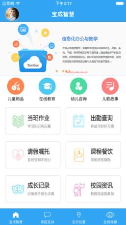 宝晨智慧教室端App
