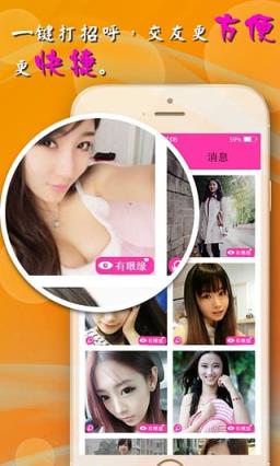 同城交友手机app
