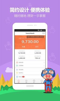 汉金所手机客户端