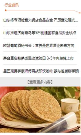 山东特色美食网app