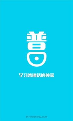 普通话考试5部分学习App