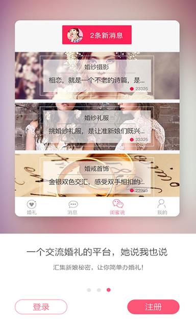 懂懂婚礼APP