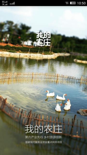 我的农庄手机客户端