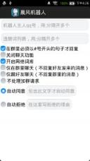 易Q机器人手机版