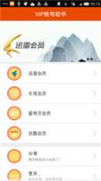 VIP账号助手手机版