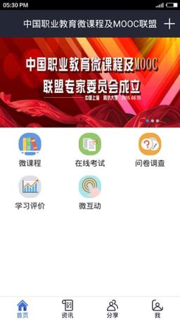 乐习微学移动客户端App下载
