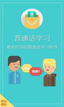 普通话考试8部分音频App