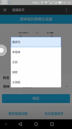 男神表白微博生成器