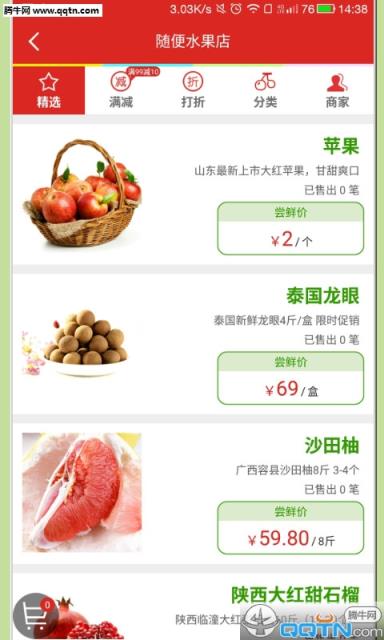 自家铺子APP(生鲜水果专卖)