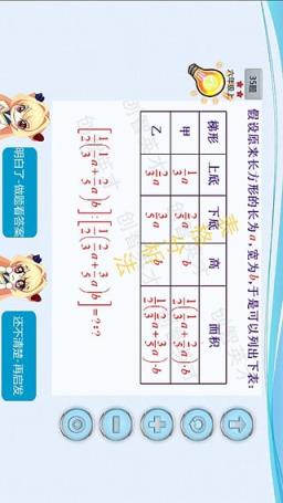 小学数学提分大师App