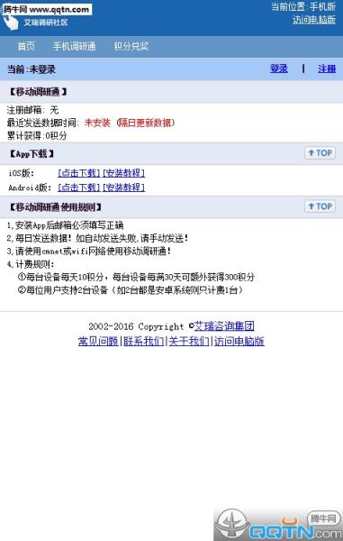 艾瑞调查网手机版
