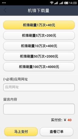 刷下载量大师App下载