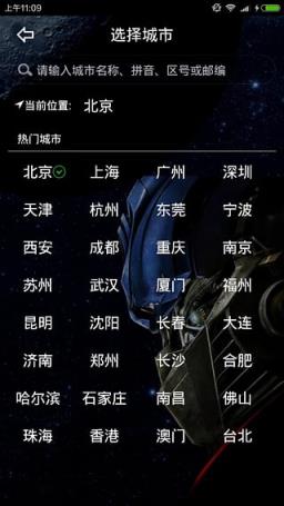 wei天气android版客户端