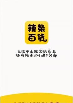 辣条百货app